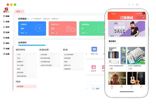 胜小二进销存配套小程序商城：展示PC端后台管理系统与手机端订货商城/团购馆界面，体现全渠道销售能力