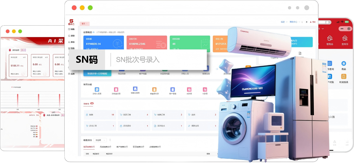 胜小二进销存专为家电、3C数码行业量身定制，轻松做家电生意。系统支持SN码批次号录入与追踪，高效管货、管人、管账。
