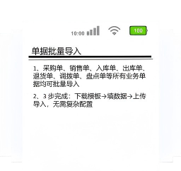 胜小二单据批量导入功能：支持Excel一键导入采购单、销售单、出入库单等全单据类型，主打智能校验与历史数据迁移，三步完成（下载模板-填数据-上传），大幅提升日常录单效率