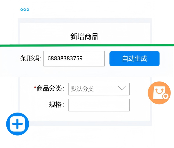 胜小二进销存集中管理功能：商品图文与价格由总部批量导入统一维护，各连锁门店拿来即用；同时支持总部统一分配客户资源，实现分店间客户资源共享。右侧展示新增商品界面，含条形码自动生成、商品分类与规格设置功能