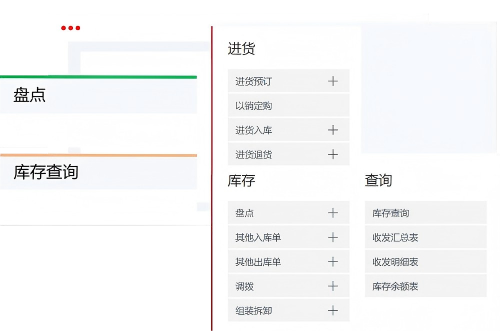 胜小二库存管理功能介绍：从进货到出库全程跟踪，支持盘点、库存查询、调拨及组装拆卸，数据一目了然，提升仓储工作效率